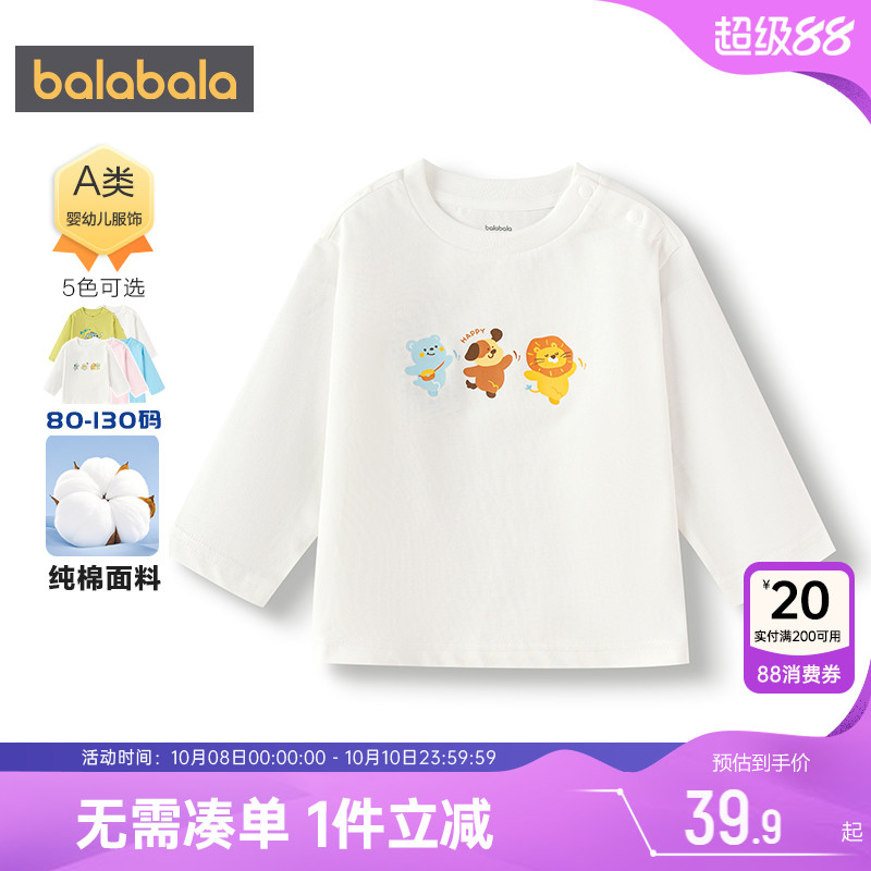 巴拉巴拉宝宝长袖t恤婴儿纯棉白色上衣春秋款童装儿童衣服男女童