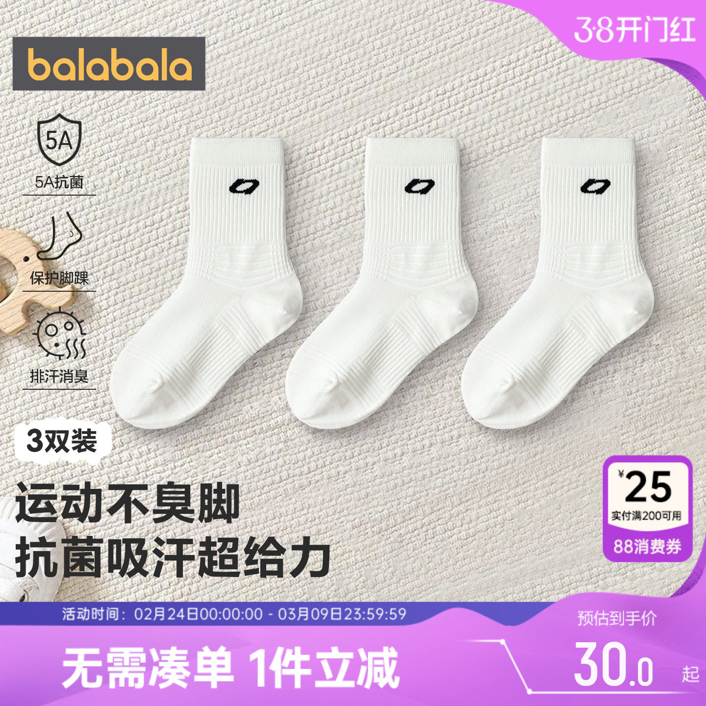 巴拉巴拉儿童袜子男童女童运动棉袜秋冬款宝宝白色中筒袜透气短袜