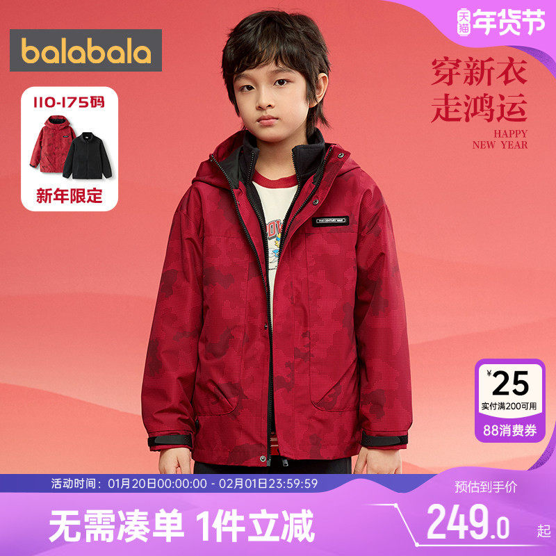 巴拉巴拉男童外套儿童春装2025新款童装中大童宝宝红色三合一上衣,童装/婴儿装/亲子装,普通外套,淘宝优惠券,粉丝福利购,淘宝优惠卷