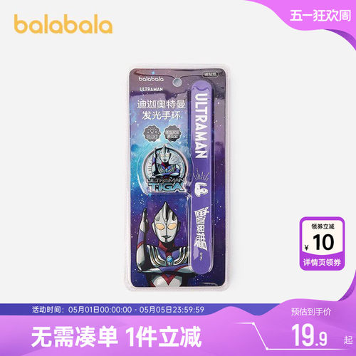 巴拉巴拉男童发光旋转啪啪圈手环