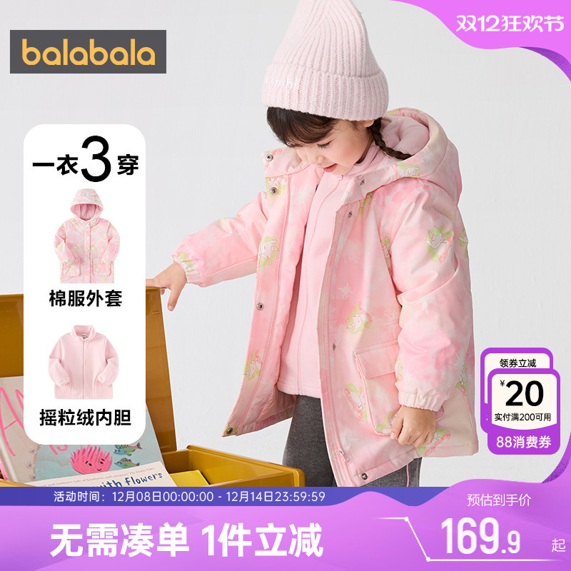 巴拉巴拉女童棉服宝宝三合一棉衣外套冬季装新款童装儿童中长加厚