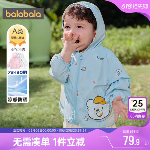 巴拉巴拉儿童防晒衣男女童皮肤衣