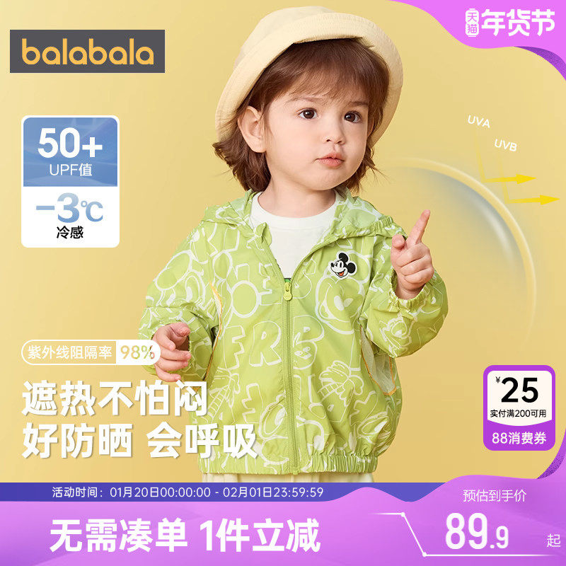 迪士尼IP巴拉巴拉儿童防晒衣男童女童透气外套夏装新款童装宝宝薄,童装/婴儿装/亲子装,儿童皮肤衣/防晒衣,淘宝优惠券,粉丝福利购,淘宝优惠卷