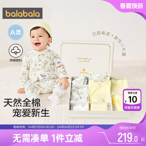 巴拉巴拉婴儿衣服秋冬新生儿礼盒