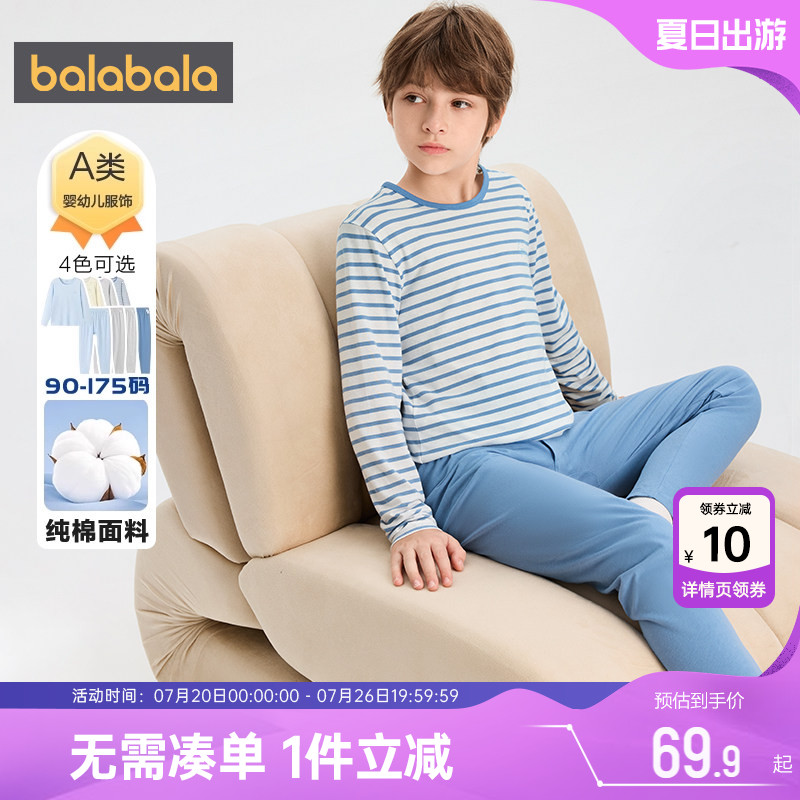 巴拉巴拉男童内衣套装中大童纯棉睡衣春装2026新款儿童宝宝秋衣裤