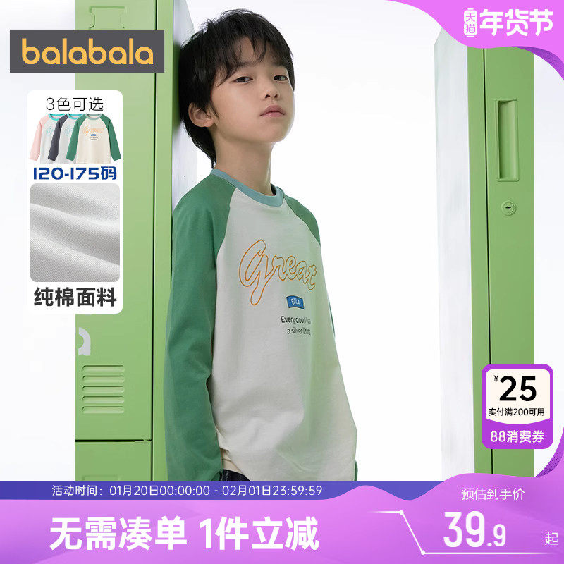 巴拉巴拉儿童长袖t恤中大童纯棉打底衫春秋新款童装男童女童上衣,童装/婴儿装/亲子装,T恤,淘宝优惠券,粉丝福利购,淘宝优惠卷