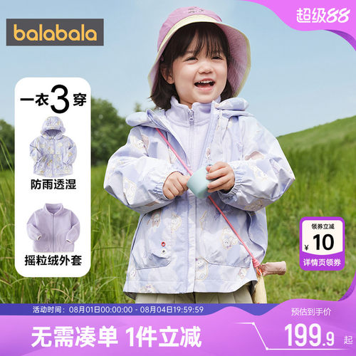 巴拉巴拉男童女童三合一外套春秋