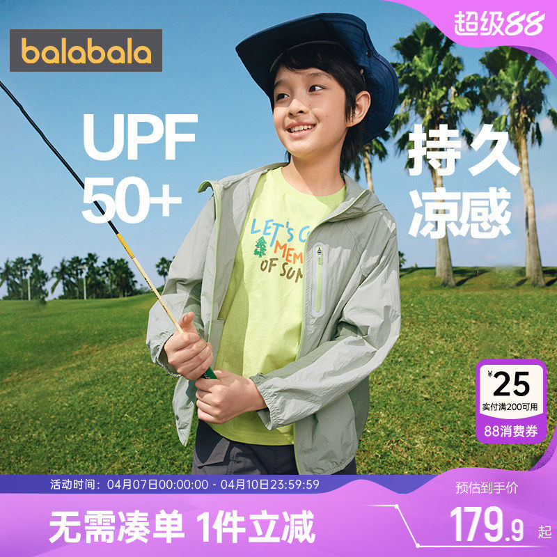 巴拉巴拉儿童防晒衣男童女童皮肤衣夏季新款童装中大童外套空调服