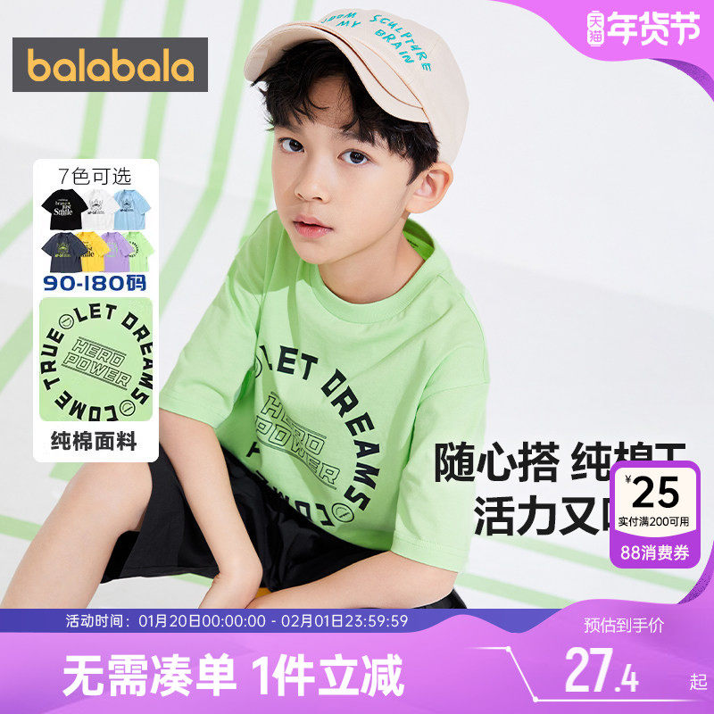 巴拉巴拉男童短袖t恤大童白色半袖纯棉上衣夏季装男宝宝儿童童装,童装/婴儿装/亲子装,T恤,淘宝优惠券,粉丝福利购,淘宝优惠卷