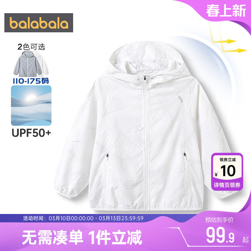 巴拉巴拉男童防晒衣中大童宝宝外套夏季新款童装儿童白色皮肤衣薄