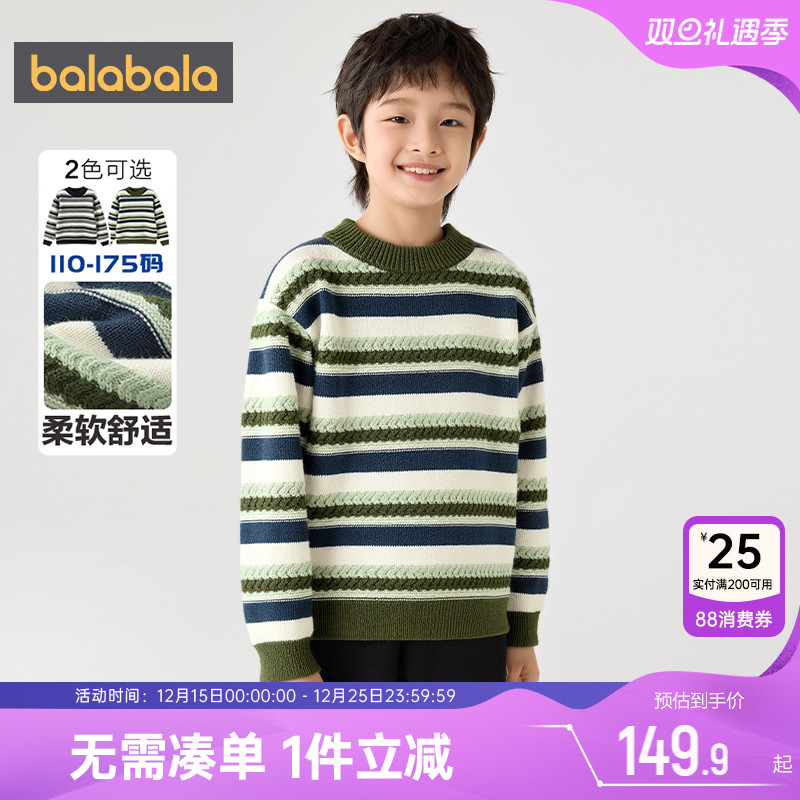 巴拉巴拉男童针织衫中大童条纹毛衣秋冬季新款童装儿童打底衫套头