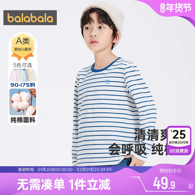巴拉巴拉儿童长袖T恤纯棉打底衫男童女童春秋新款童装宝宝上衣潮,童装/婴儿装/亲子装,T恤,淘宝优惠券,粉丝福利购,淘宝优惠卷