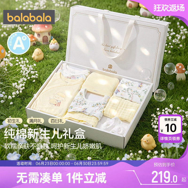 巴拉巴拉新生婴儿礼盒宝宝见面礼