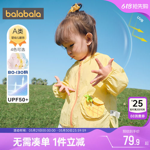 巴拉巴拉宝宝防晒衣婴儿薄款外套