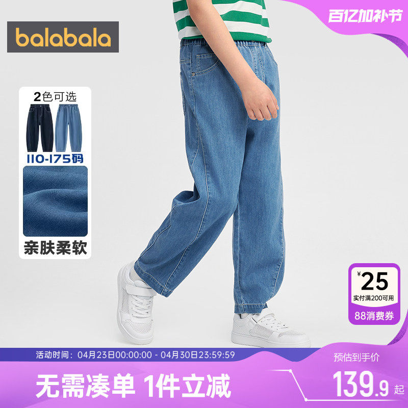 巴拉巴拉男童牛仔裤中大童宽松裤子夏装2026新款童装儿童防蚊裤薄