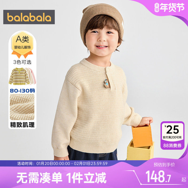 【商场同款】巴拉巴拉宝宝针织衫男童女童毛衣秋冬季童装儿童上衣,童装/婴儿装/亲子装,毛衣/针织衫,淘宝优惠券,粉丝福利购,淘宝优惠卷