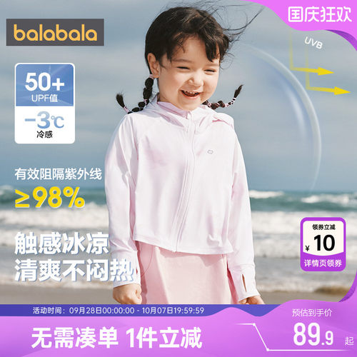 巴拉巴拉儿童防晒衣男童女童薄款透气外套夏季新款宝宝亲子装潮孩