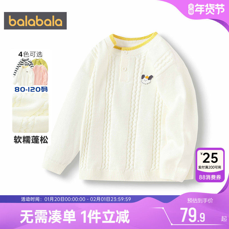 巴拉巴拉宝宝针织衫男童女童毛衣秋季新款童装男童女童套头打底衫,童装/婴儿装/亲子装,毛衣/针织衫,淘宝优惠券,粉丝福利购,淘宝优惠卷