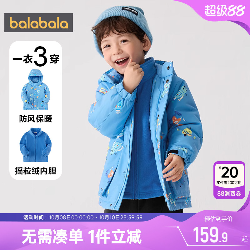 巴拉巴拉男童棉服宝宝三合一摇粒绒外套秋冬装新款童装儿童棉衣厚