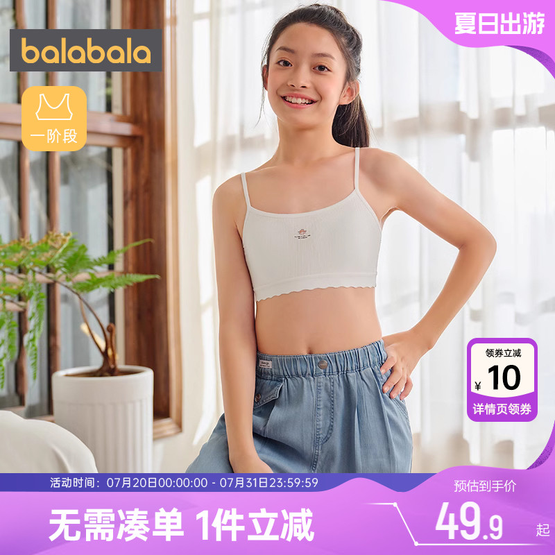 巴拉巴拉女童内衣发育期少女文胸夏季小学生儿童莫代尔一阶段背心