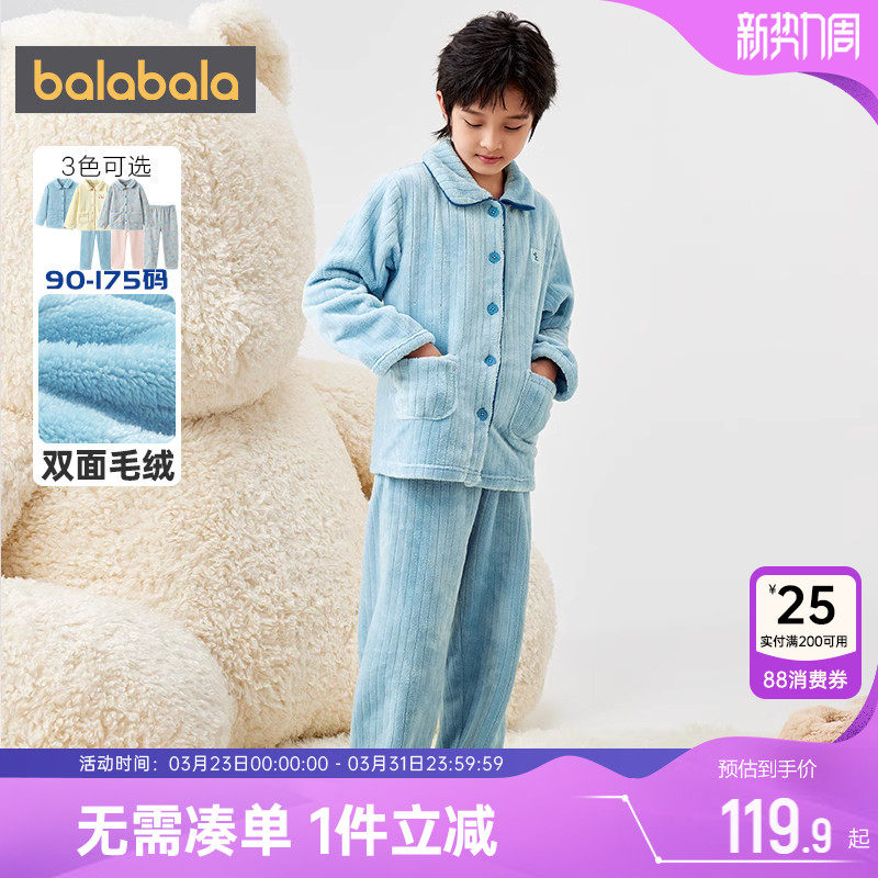 巴拉巴拉儿童家居服套装男童女童法兰绒保暖睡衣秋冬款大童宝宝厚