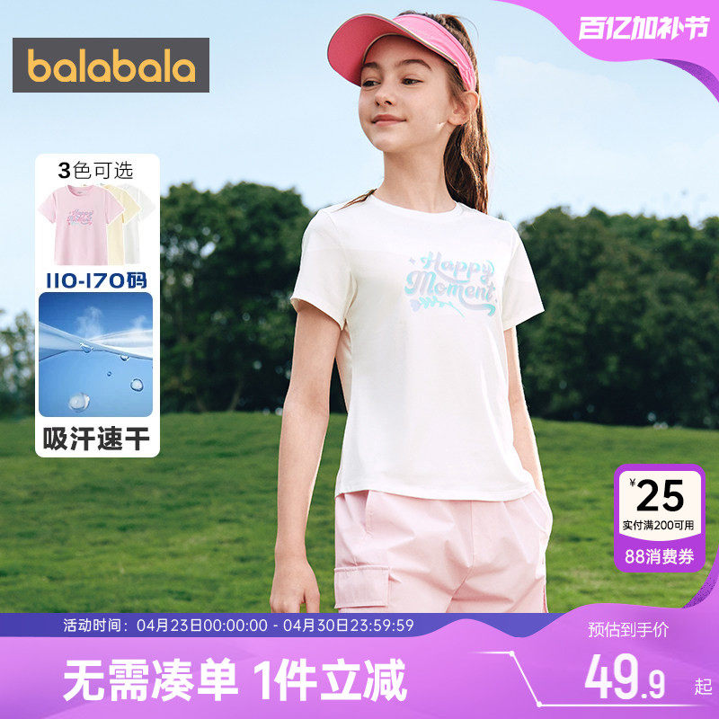 巴拉巴拉女童短袖T恤中大童速干运动上衣夏装新款童装儿童白色潮