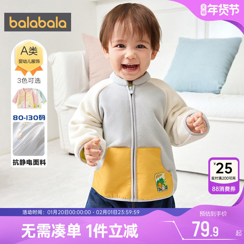 巴拉巴拉儿童外套男童女童摇粒绒春装2026新款童装婴儿宝宝上衣厚,童装/婴儿装/亲子装,普通外套,淘宝优惠券,粉丝福利购,淘宝优惠卷