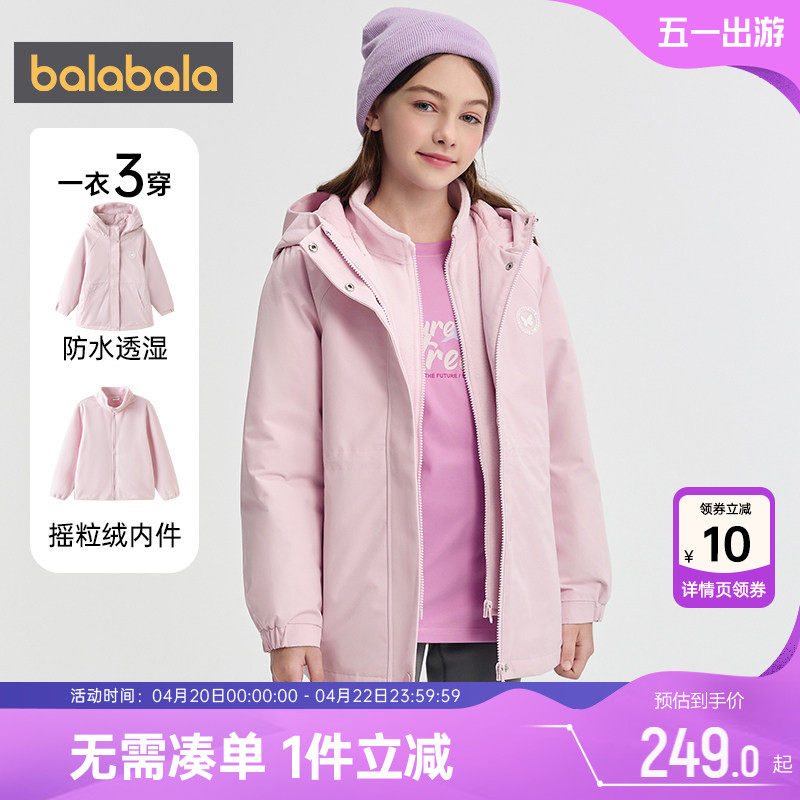 巴拉巴拉女童棉服中大童三合一棉衣外套冬季新款儿童摇粒绒棉袄厚