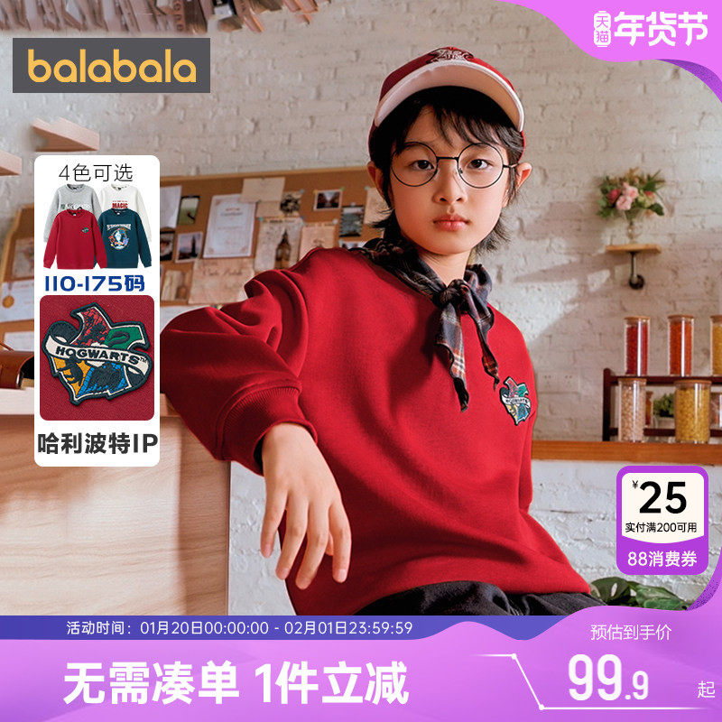 【哈利波特IP】巴拉巴拉男童卫衣春秋款中大童宝宝红色打底衫儿童,童装/婴儿装/亲子装,卫衣/绒衫,淘宝优惠券,粉丝福利购,淘宝优惠卷