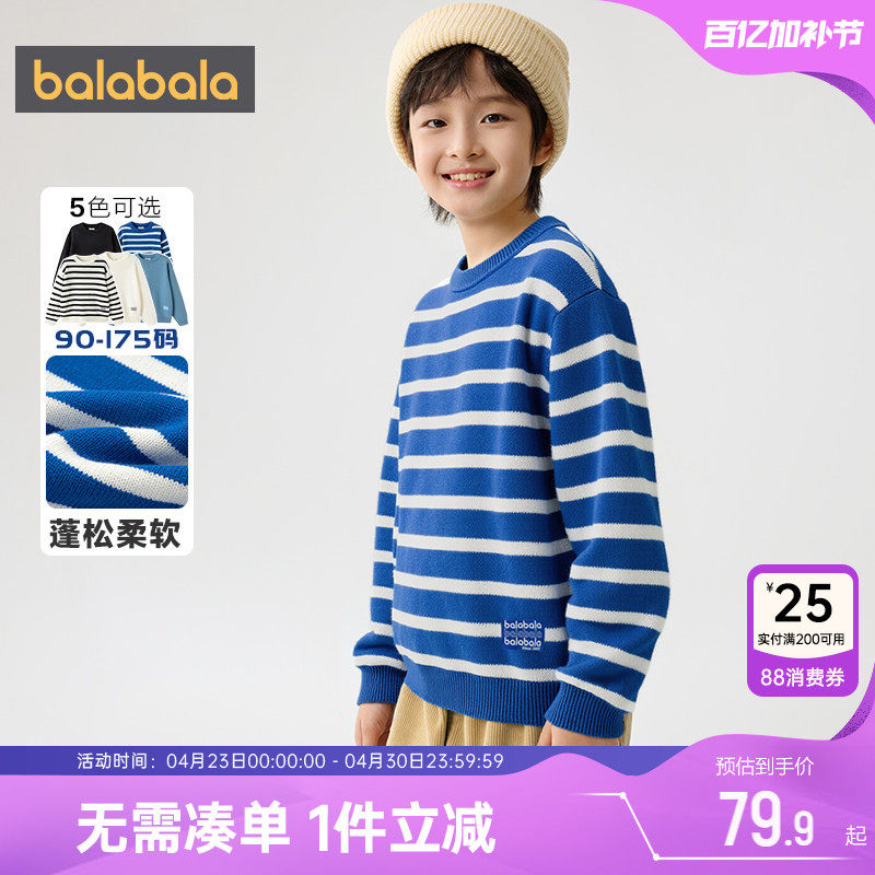 巴拉巴拉儿童针织衫男童女童毛衣秋冬季新款中大童条纹打底衫加厚