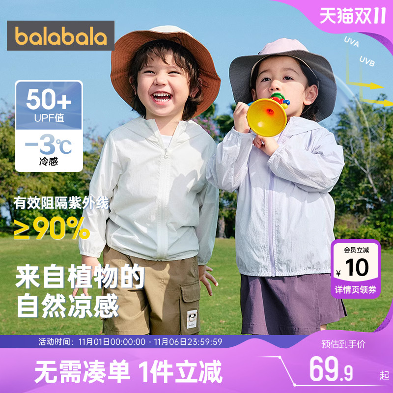 【商场同款】巴拉巴拉儿童防晒衣外套亲子装透气皮肤衣夏装男女童