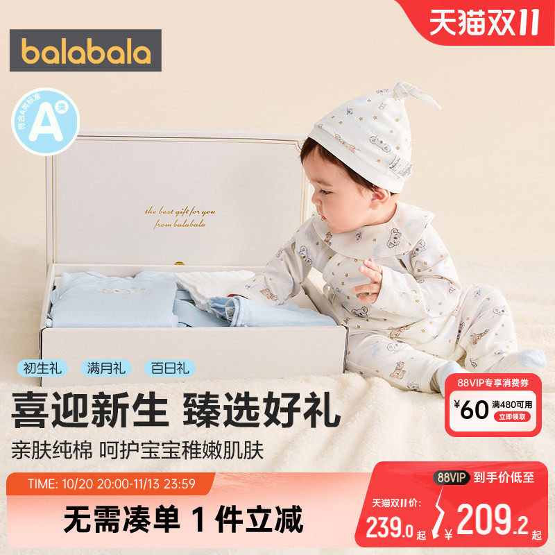 巴拉巴拉新生儿礼盒套装婴儿衣服初生满月见面礼秋冬款连体衣用品