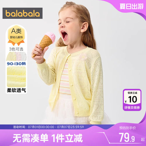 巴拉巴拉女童针织衫外套宝宝毛衣