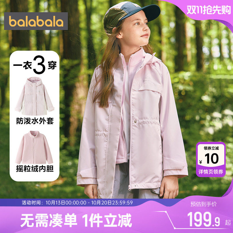 巴拉巴拉女童外套中大童三合一软壳衣春秋装新款童装儿童摇粒绒潮