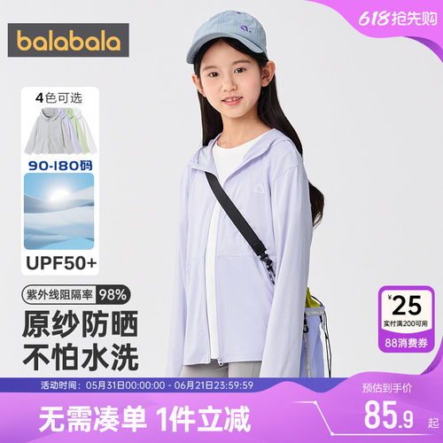 巴拉巴拉防晒衣男女童薄款皮肤衣