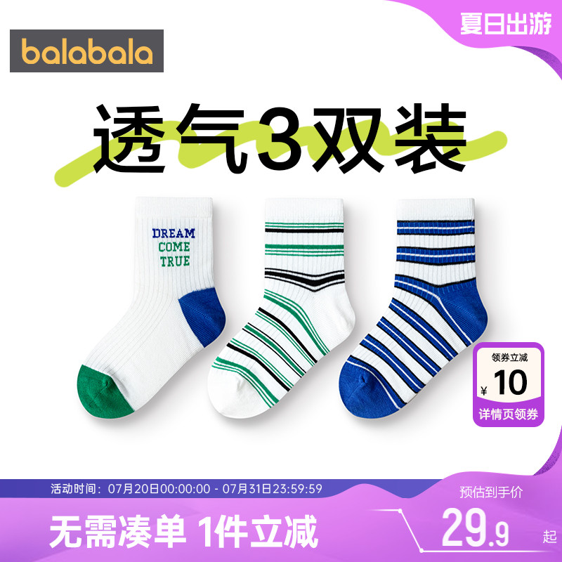 【商场同款】巴拉巴拉儿童袜子男童女童棉袜大童透气运动中筒袜夏