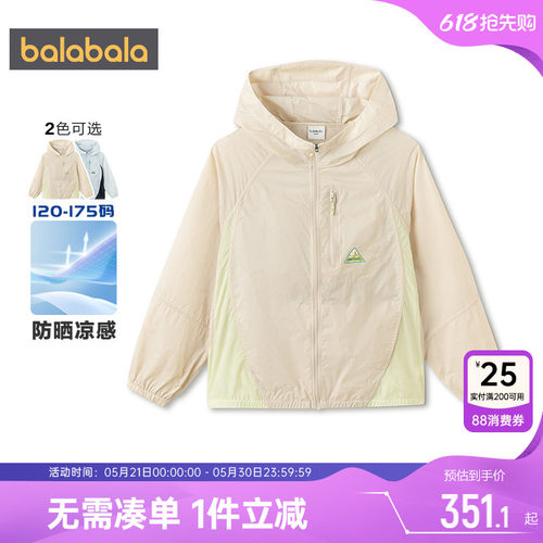 巴拉巴拉男童连帽防晒衣凉感外套