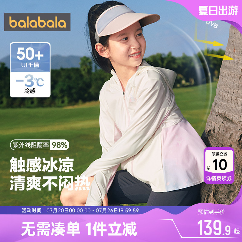 巴拉巴拉女童防晒衣中大童皮肤衣