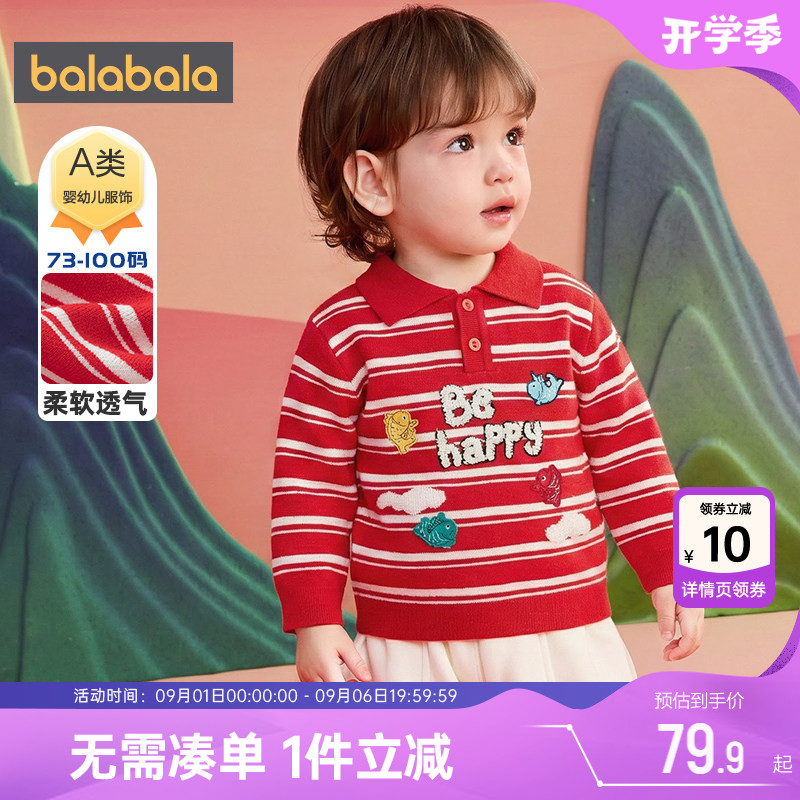 巴拉巴拉男童针织衫婴儿宝宝毛衣春秋款童装儿童条纹红色上衣小童