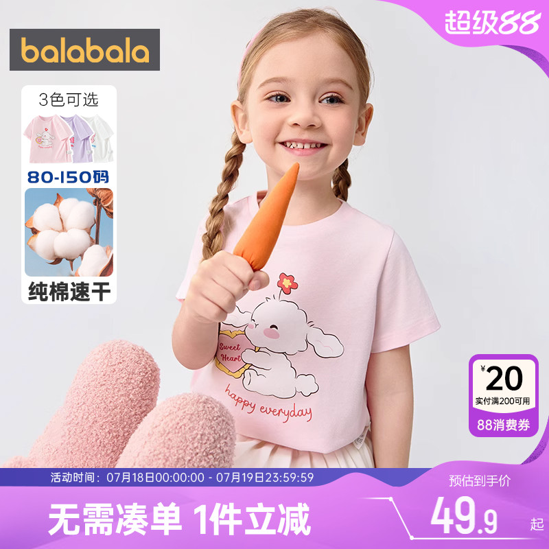巴拉巴拉女童短袖t恤宝宝纯棉上衣夏装新款童装儿童白色半袖速干t