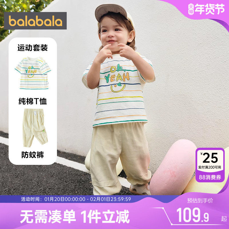 巴拉巴拉宝宝运动套装婴儿t恤夏季新款童装男童女童衣服防蚊裤薄,童装/婴儿装/亲子装,套装,淘宝优惠券,粉丝福利购,淘宝优惠卷