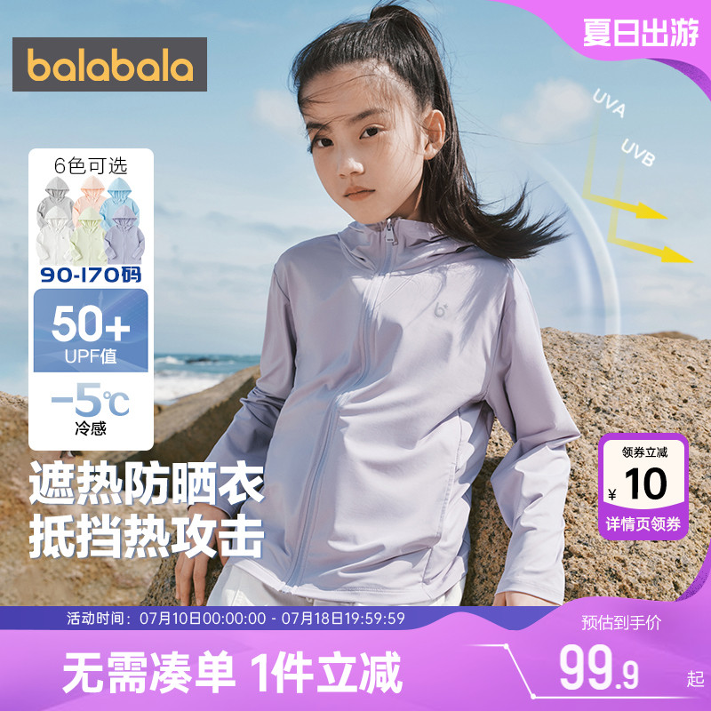 巴拉巴拉儿童防晒衣男童女童薄外套夏季新款童装大童宝宝皮肤衣潮
