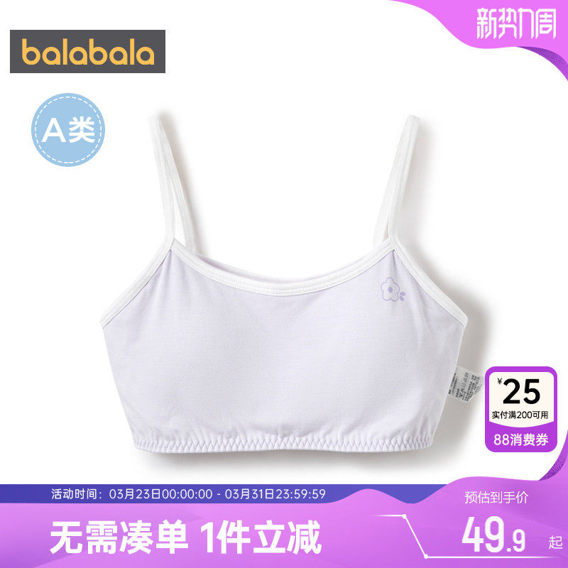 巴拉巴拉女童内衣小学生发育期儿童一阶段吊带小背心薄款少女文胸