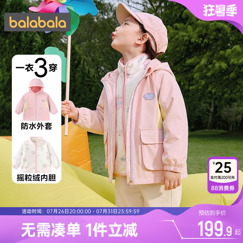 巴拉巴拉女童外套小童宝宝三合一摇粒绒马甲男童春秋款儿童风衣潮