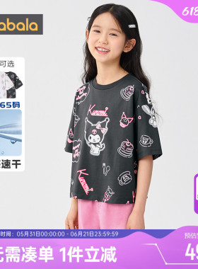 【库洛米IP商场同款】巴拉巴拉女童短袖T恤宝宝上衣夏季儿童速干t