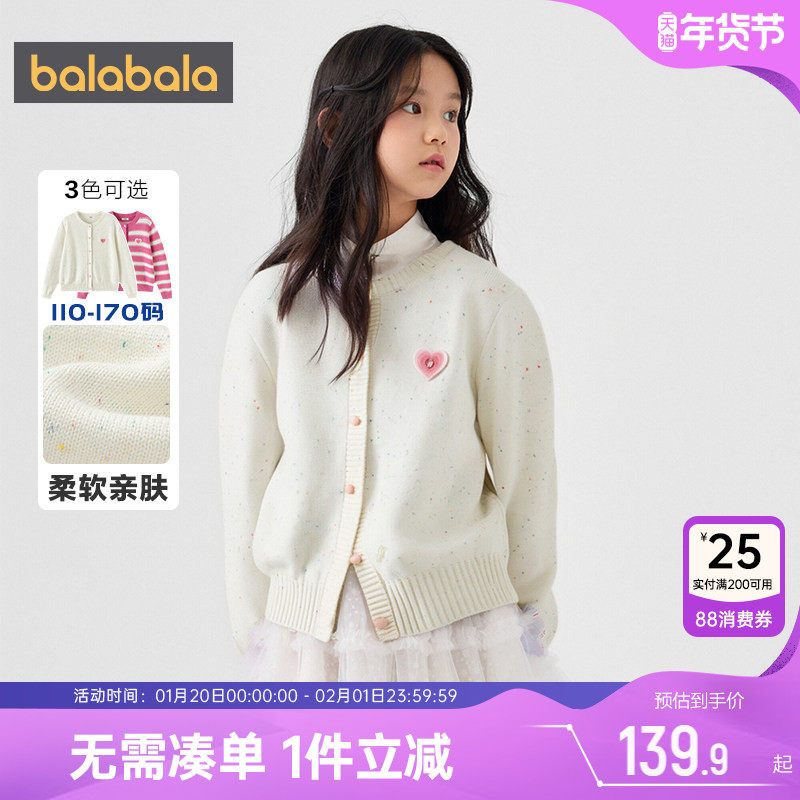 巴拉巴拉女童针织衫外套中大童开衫毛衣春秋款童装儿童上衣宝宝潮,童装/婴儿装/亲子装,普通外套,淘宝优惠券,粉丝福利购,淘宝优惠卷