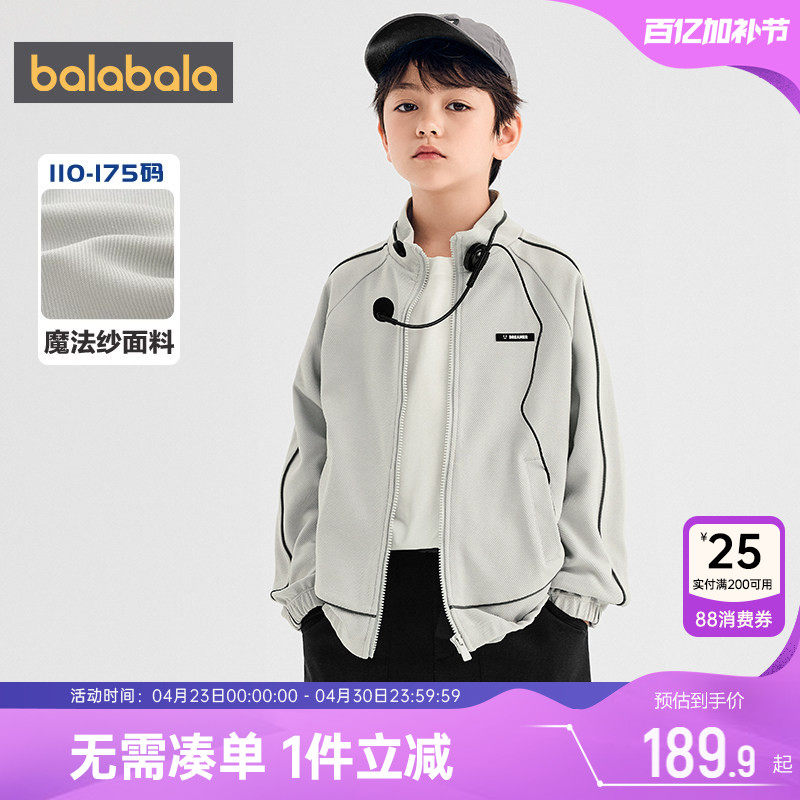 【商场同款】巴拉巴拉男童外套春秋装新款童装中大童立领上衣潮孩