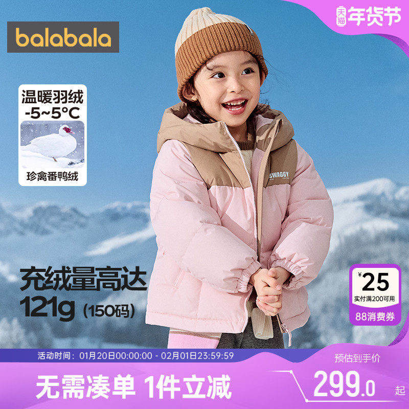 巴拉巴拉儿童羽绒服中大童连帽外套秋冬款童装宝宝上衣男童女童厚,淘宝优惠券,粉丝福利购,淘宝优惠卷