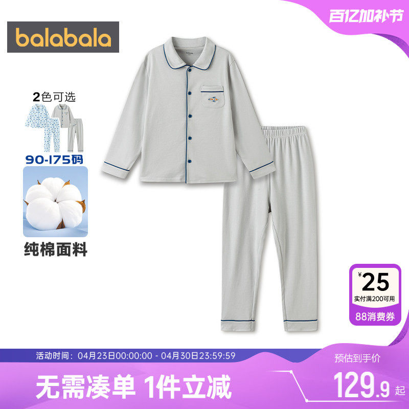 巴拉巴拉男童睡衣套装中大童家居服春装2026新款童装儿童纯棉秋衣