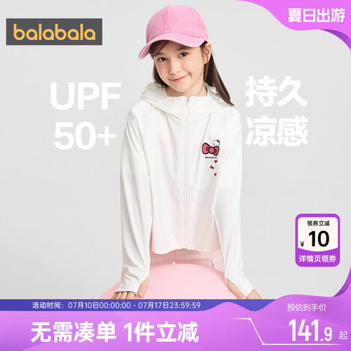 巴拉巴拉女童防晒衣中大童皮肤衣